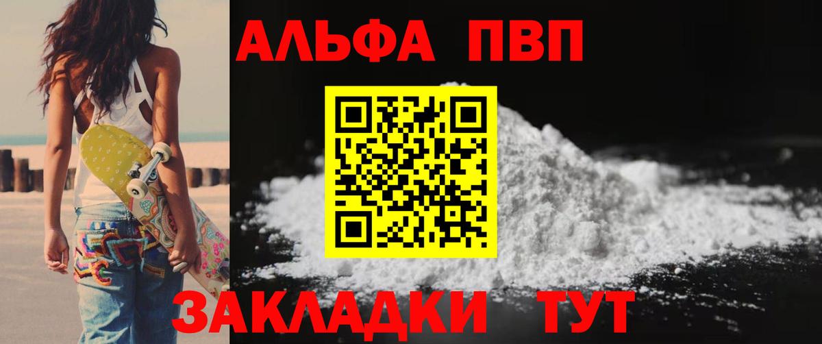 Волоколамск  А ПВП СК  APVP СК КРИС  Alfa_PVP кристаллы  Вход с VPN 