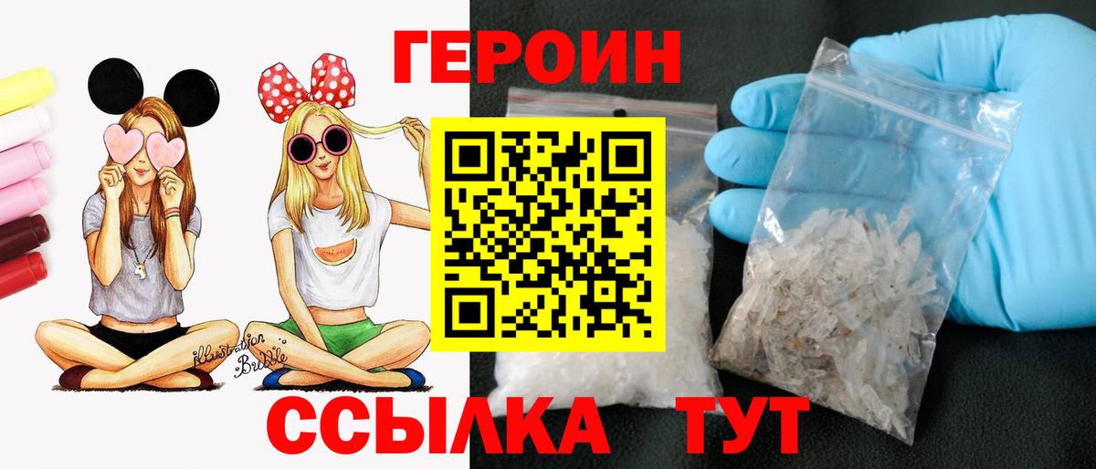 ГЕРОИН белый  Вход с VPN  Волоколамск 