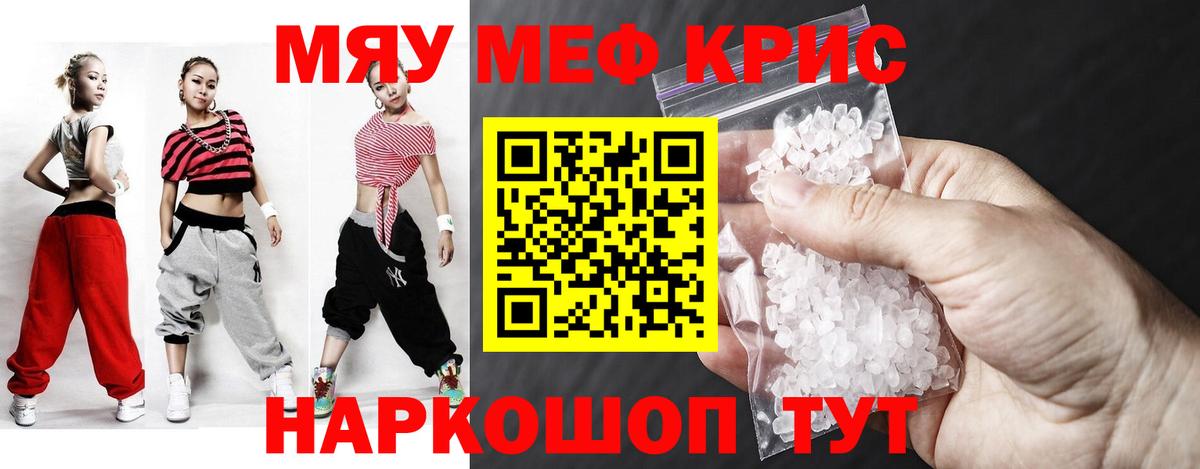 МЕФ мяу мяу  Мефедрон  Меф  купить   ссылка на мегу как зайти  Волоколамск  МЯУ-МЯУ mephedrone  Вход с VPN 