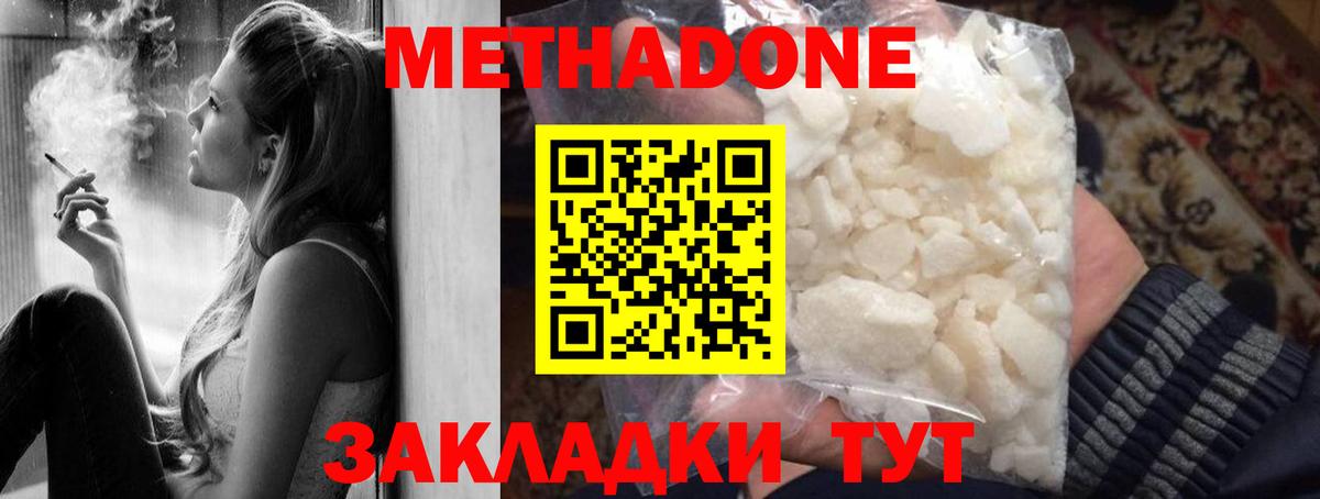 Волоколамск  МЕТАДОН кристалл  Вход с VPN  Метадон methadone 